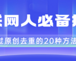 轻松成为互联网达人！掌握这20种剪映视频剪辑技巧，即使是新手也能轻松制作独一无二的原创作品