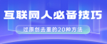 轻松成为互联网达人！掌握这20种剪映视频剪辑技巧，即使是新手也能轻松制作独一无二的原创作品