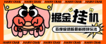 独家揭秘体验998元新玩法！某度极速版掘金挂机项目，自动切换账号，单日收益超20+！