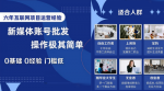 如何轻松赚取1W，自媒体账号批发教你操作秘诀！