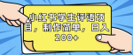 学生评语项目，轻松制作，日入200+！惊喜资源素材等你拿！