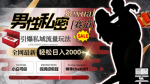 揭秘男性私密赛道新玩法，私域流量爆棚，轻松日赚2000+！