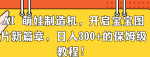 如何成为AI萌娃制造高手，轻松制作超萌宝宝图片，学会日入300+的保姆级教程！