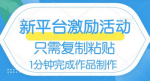 轻松赚112元！网易有道词典激励活动开启，只需复制粘贴一分钟即可完成作品！