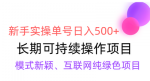 独家分享全网变现秘籍！新手实操单号日入500+，稳定渠道收益，批量放大