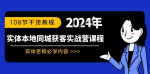 吸引眼球的课程同城获客秘籍！实体店主的108课必修战略！