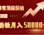 零基础小白月入50000+，学会视频号短剧搬运狂怼玩法！