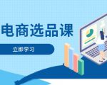 跨境电商选品全景解析：电动滑板车、健康医疗、游戏及更多热销产品