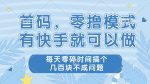 用快手做零撸，每天轻松赚取几百块！