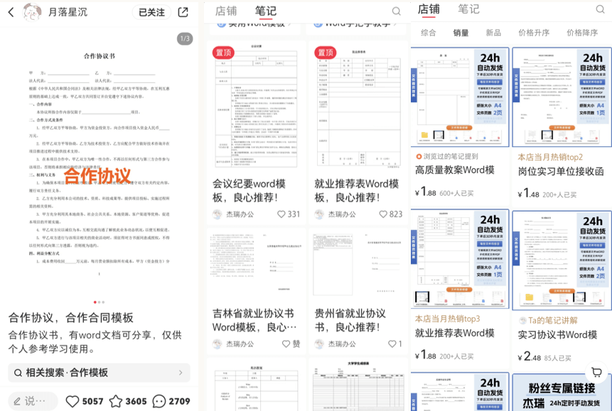 图片[1]-【2025.4.13】小红书合同模板私域变现副业，单份6.98、溢价100 -小鱼项目网