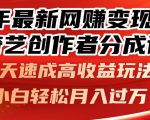 2025网赚新趋势：爱奇艺创作者分成计划，5天轻松赚取丰厚收入