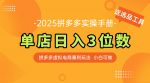 零基础拼多多虚拟电商实操手册：轻松日入3位，选品工具免费赠送！