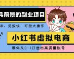 2025小红书虚拟电商违规黑名单
